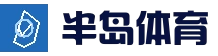 半岛体育 - 半岛体育官网 - Bandao APP
