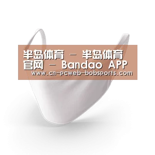 活性炭一次性口罩