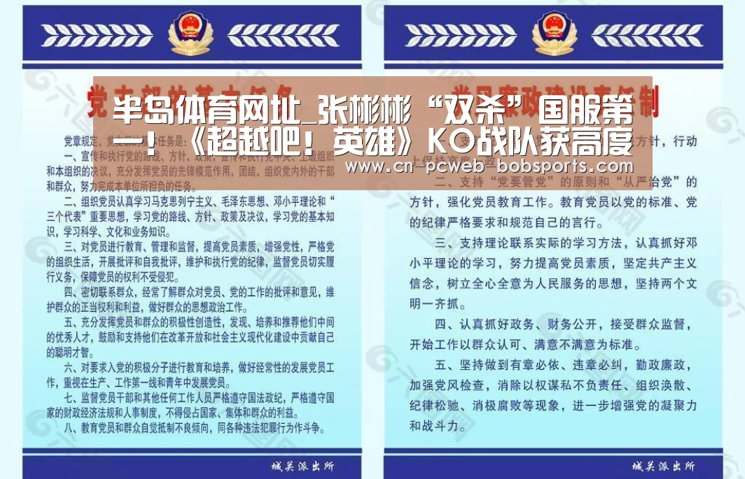 半岛体育网址_张彬彬“双杀”国服第一！《超越吧！英雄》KO战队获高度肯定“像职业