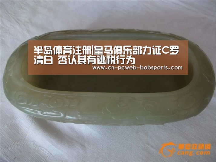 半岛体育注册|皇马俱乐部力证C罗清白 否认其有逃税行为(图3) 半岛体育网址