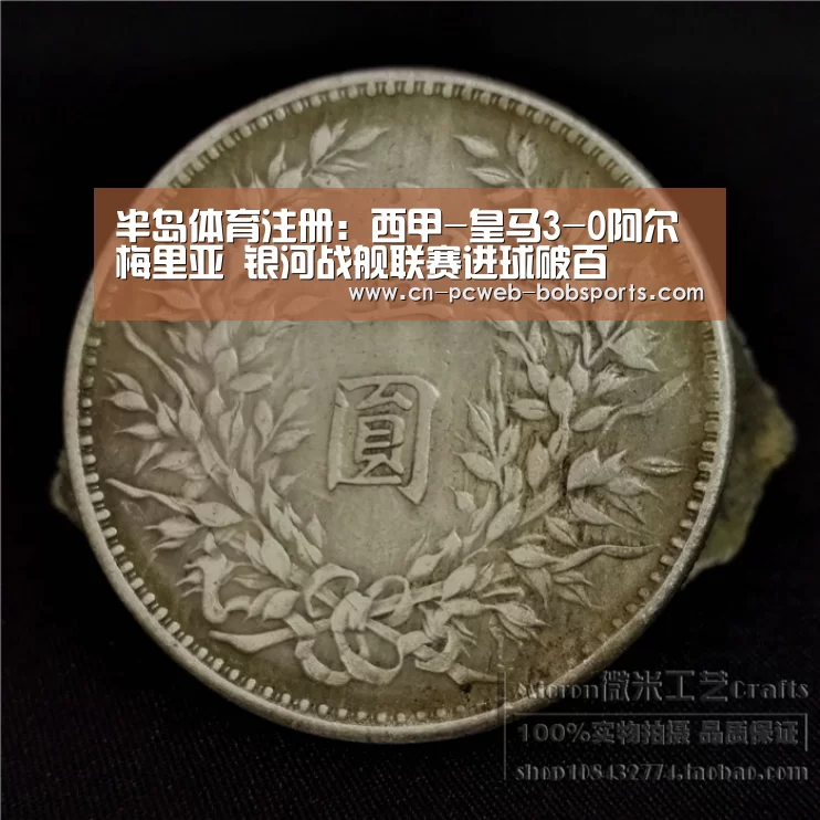半岛体育注册:西甲-皇马3-0阿尔梅里亚 银河战舰联赛进球破百(图4) 半岛体育网址