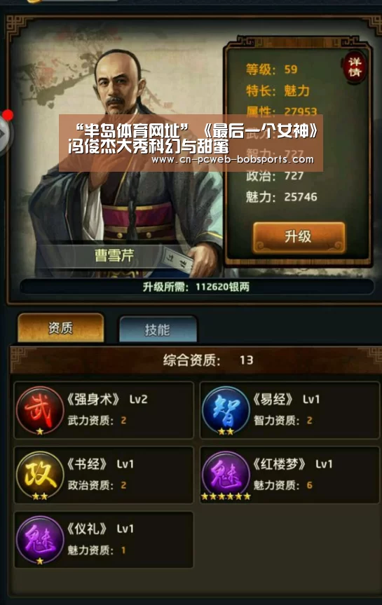 “半岛体育网址”《最后一个女神》冯俊杰大秀科幻与甜蜜(图3) 半岛体育官网