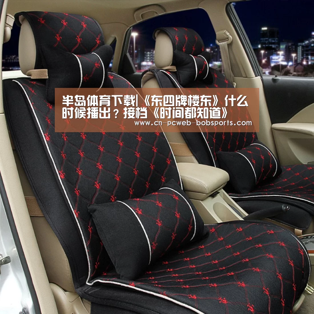 半岛体育下载|《东四牌楼东》什么时候播出？接档《时间都知道》