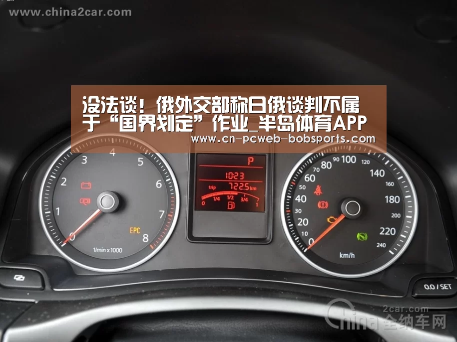 没法谈!俄外交部称日俄谈判不属于“国界划定”作业_半岛体育APP(图3) 半岛体育官网