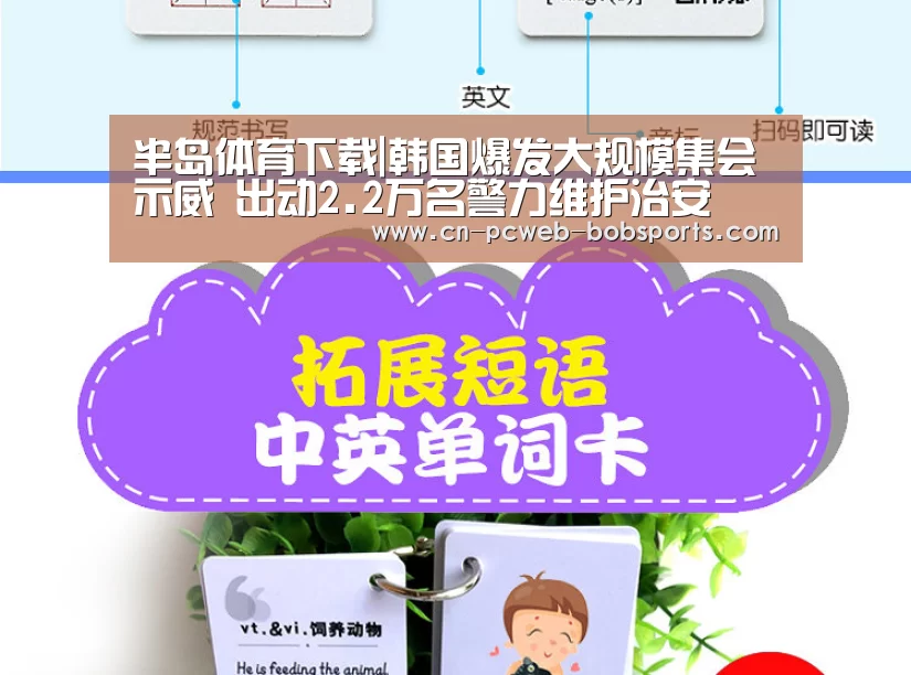 半岛体育下载|韩国爆发大规模集会示威 出动2.2万名警力维护治安